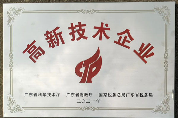 熱烈祝賀我司成功通過“國家高新技術企業”認定